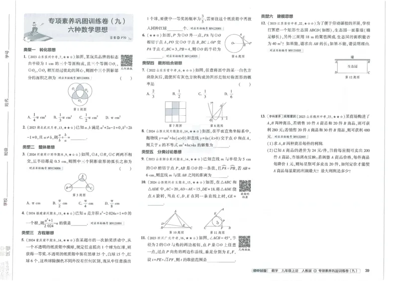 2025《53初中试卷》数学9上(人教版)_1、初中学习资料_24秋试卷_202553系列初中789年级上册《53初中试卷》大全套_2025《53初中试卷》9年级上册五科