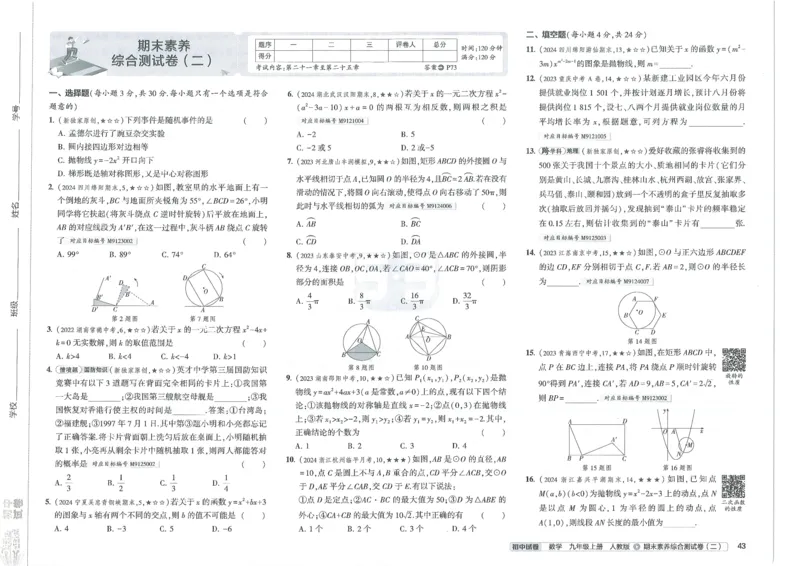 2025《53初中试卷》数学9上(人教版)_1、初中学习资料_24秋试卷_202553系列初中789年级上册《53初中试卷》大全套_2025《53初中试卷》9年级上册五科