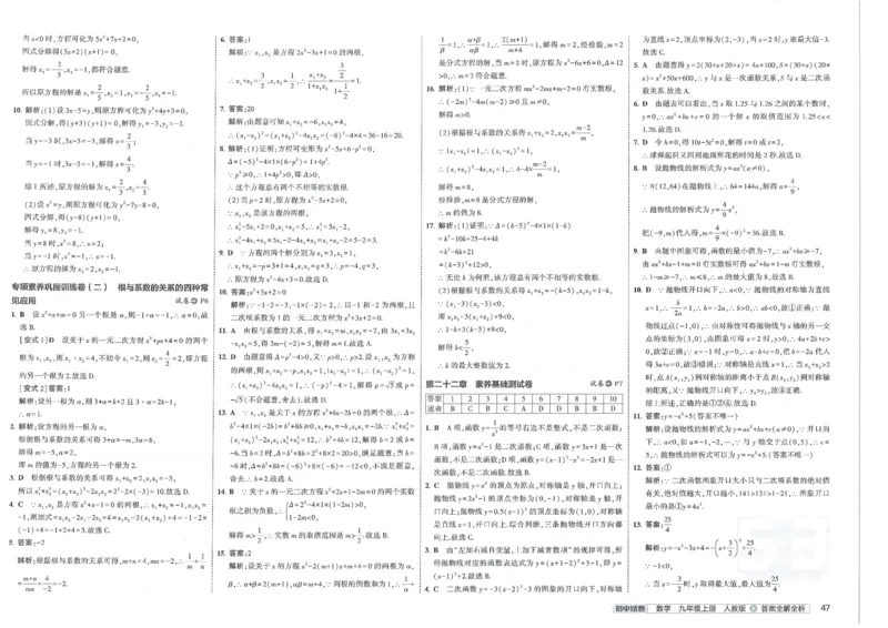 2025《53初中试卷》数学9上(人教版)_1、初中学习资料_24秋试卷_202553系列初中789年级上册《53初中试卷》大全套_2025《53初中试卷》9年级上册五科