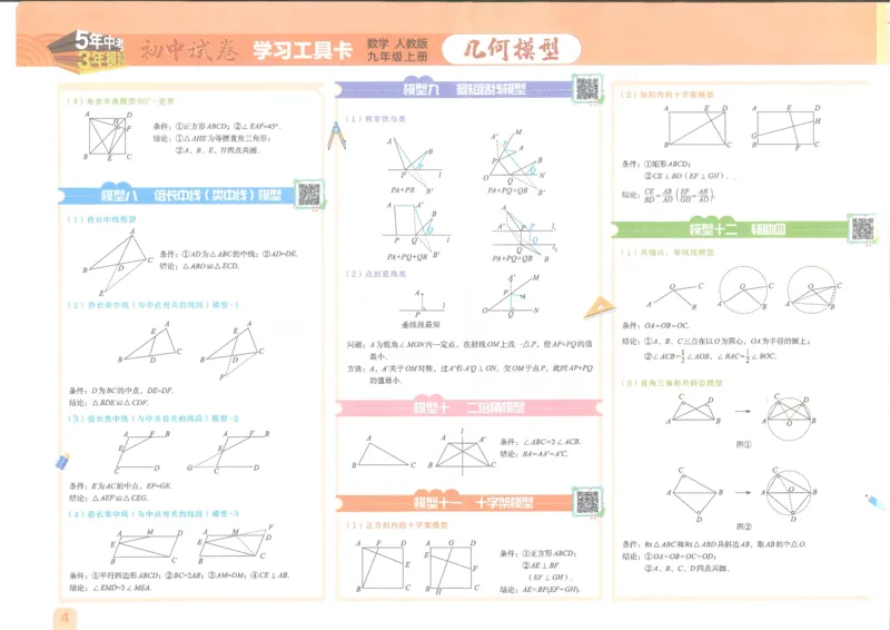 2025《53初中试卷》数学9上(人教版)_1、初中学习资料_24秋试卷_202553系列初中789年级上册《53初中试卷》大全套_2025《53初中试卷》9年级上册五科