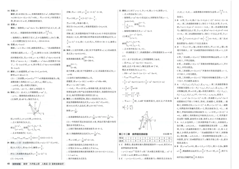 2025《53初中试卷》数学9上(人教版)_1、初中学习资料_24秋试卷_202553系列初中789年级上册《53初中试卷》大全套_2025《53初中试卷》9年级上册五科