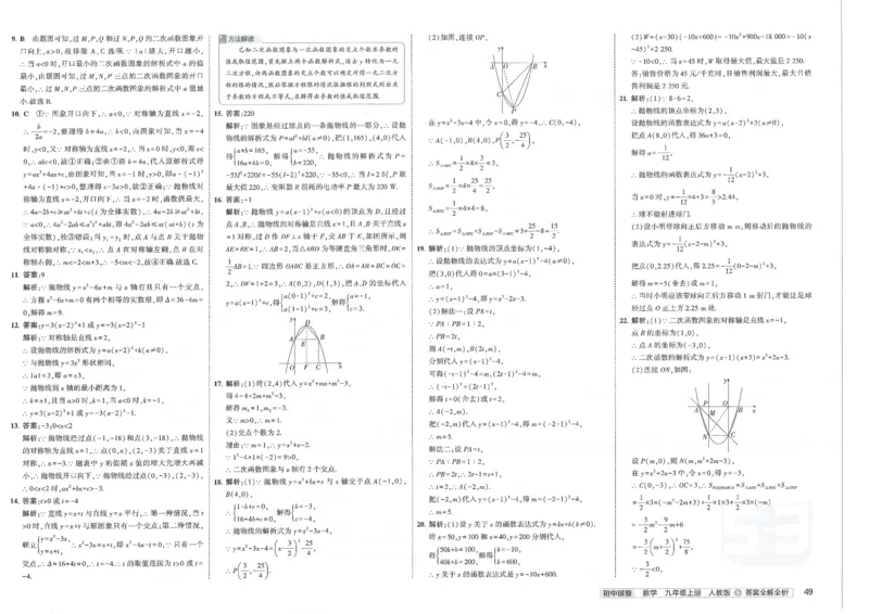 2025《53初中试卷》数学9上(人教版)_1、初中学习资料_24秋试卷_202553系列初中789年级上册《53初中试卷》大全套_2025《53初中试卷》9年级上册五科
