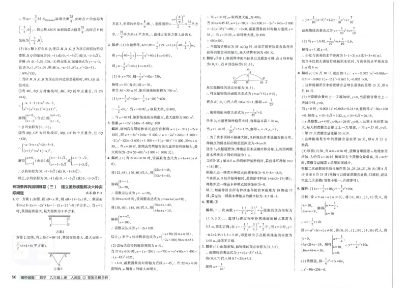2025《53初中试卷》数学9上(人教版)_1、初中学习资料_24秋试卷_202553系列初中789年级上册《53初中试卷》大全套_2025《53初中试卷》9年级上册五科