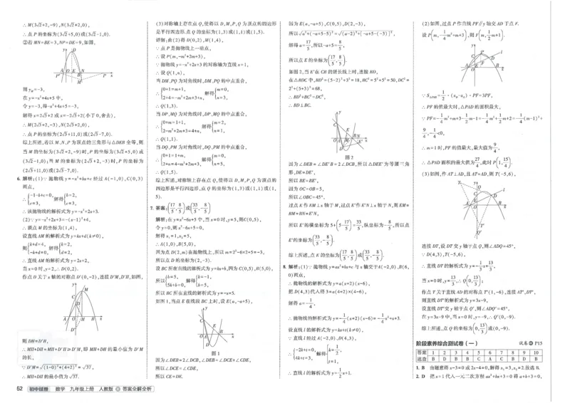 2025《53初中试卷》数学9上(人教版)_1、初中学习资料_24秋试卷_202553系列初中789年级上册《53初中试卷》大全套_2025《53初中试卷》9年级上册五科