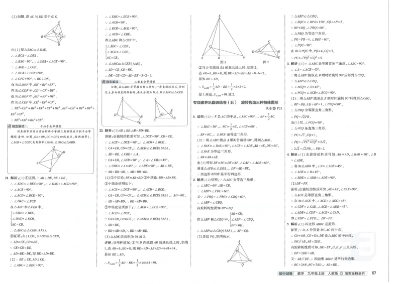 2025《53初中试卷》数学9上(人教版)_1、初中学习资料_24秋试卷_202553系列初中789年级上册《53初中试卷》大全套_2025《53初中试卷》9年级上册五科