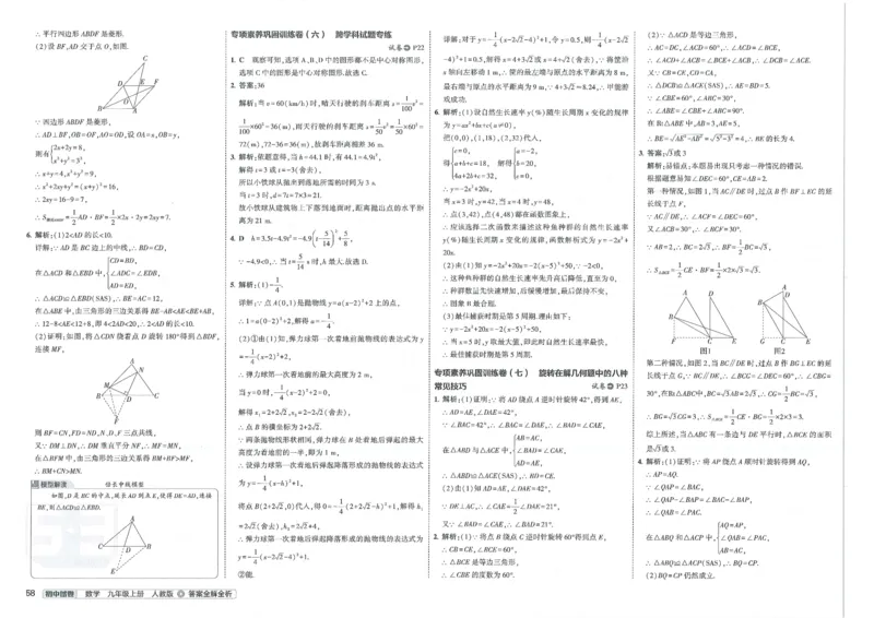 2025《53初中试卷》数学9上(人教版)_1、初中学习资料_24秋试卷_202553系列初中789年级上册《53初中试卷》大全套_2025《53初中试卷》9年级上册五科