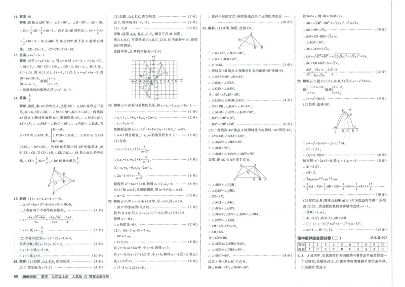 2025《53初中试卷》数学9上(人教版)_1、初中学习资料_24秋试卷_202553系列初中789年级上册《53初中试卷》大全套_2025《53初中试卷》9年级上册五科