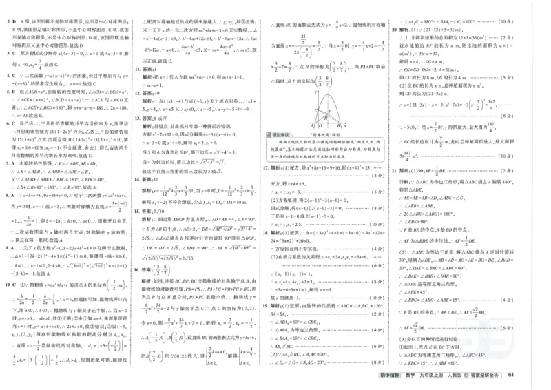 2025《53初中试卷》数学9上(人教版)_1、初中学习资料_24秋试卷_202553系列初中789年级上册《53初中试卷》大全套_2025《53初中试卷》9年级上册五科