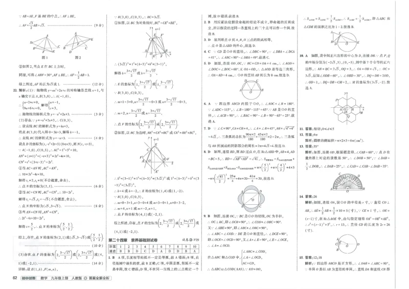 2025《53初中试卷》数学9上(人教版)_1、初中学习资料_24秋试卷_202553系列初中789年级上册《53初中试卷》大全套_2025《53初中试卷》9年级上册五科