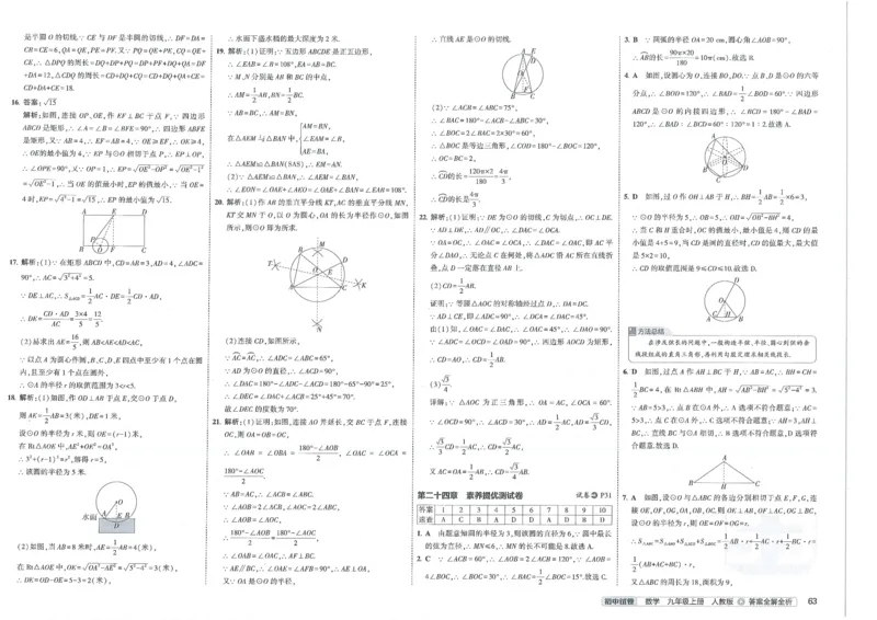 2025《53初中试卷》数学9上(人教版)_1、初中学习资料_24秋试卷_202553系列初中789年级上册《53初中试卷》大全套_2025《53初中试卷》9年级上册五科