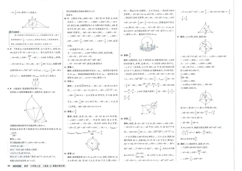 2025《53初中试卷》数学9上(人教版)_1、初中学习资料_24秋试卷_202553系列初中789年级上册《53初中试卷》大全套_2025《53初中试卷》9年级上册五科