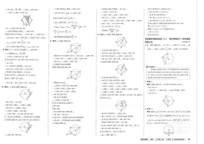 2025《53初中试卷》数学9上(人教版)_1、初中学习资料_24秋试卷_202553系列初中789年级上册《53初中试卷》大全套_2025《53初中试卷》9年级上册五科