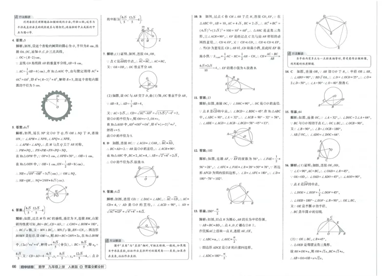 2025《53初中试卷》数学9上(人教版)_1、初中学习资料_24秋试卷_202553系列初中789年级上册《53初中试卷》大全套_2025《53初中试卷》9年级上册五科