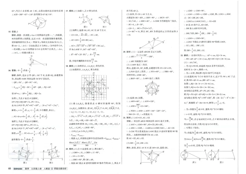 2025《53初中试卷》数学9上(人教版)_1、初中学习资料_24秋试卷_202553系列初中789年级上册《53初中试卷》大全套_2025《53初中试卷》9年级上册五科
