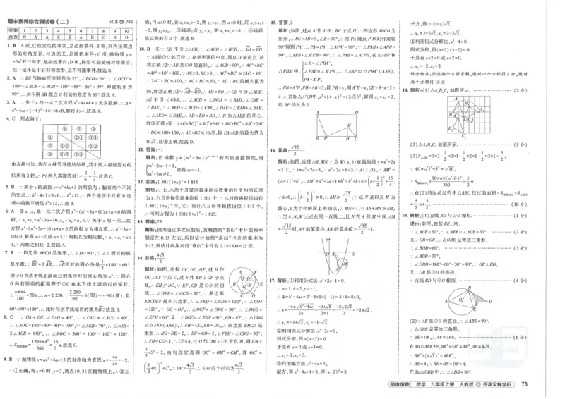 2025《53初中试卷》数学9上(人教版)_1、初中学习资料_24秋试卷_202553系列初中789年级上册《53初中试卷》大全套_2025《53初中试卷》9年级上册五科