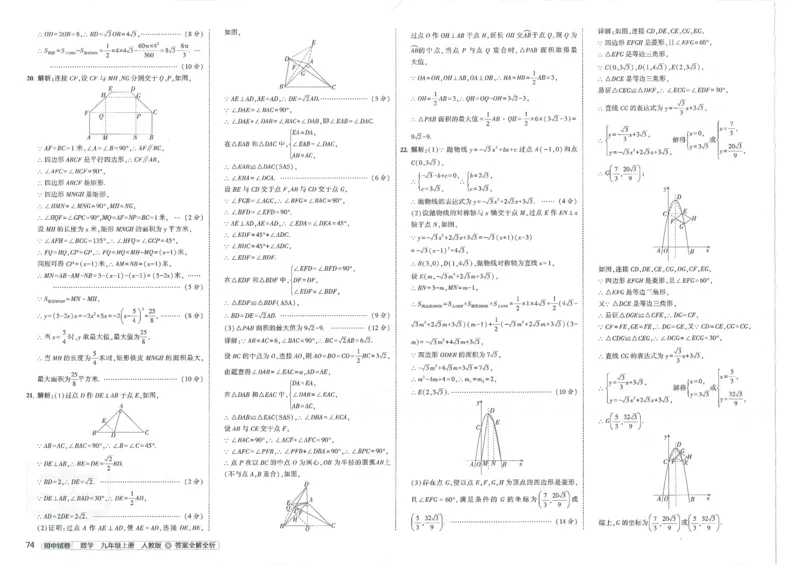 2025《53初中试卷》数学9上(人教版)_1、初中学习资料_24秋试卷_202553系列初中789年级上册《53初中试卷》大全套_2025《53初中试卷》9年级上册五科