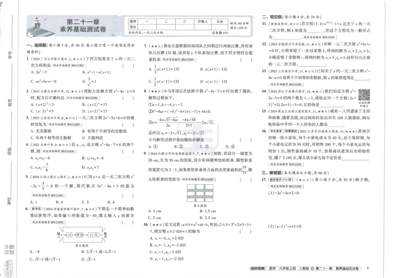 2025《53初中试卷》数学9上(人教版)_1、初中学习资料_24秋试卷_202553系列初中789年级上册《53初中试卷》大全套_2025《53初中试卷》9年级上册五科