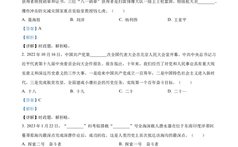 2023年湖南省株洲市中考道德与法治真题（解析版）_1、初中学习资料_2024秋改版_七上最新版道德课件_中考真题_湖南