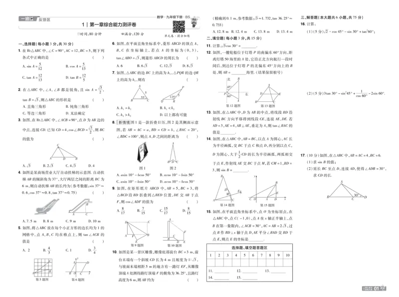 2025《初中数学&bull;一遍过-单元卷》九下(BS)_1、初中学习资料_24秋试卷_2025春季初中《一遍过》下册_2025《初中数学&bull;一遍过》八九下(BS)