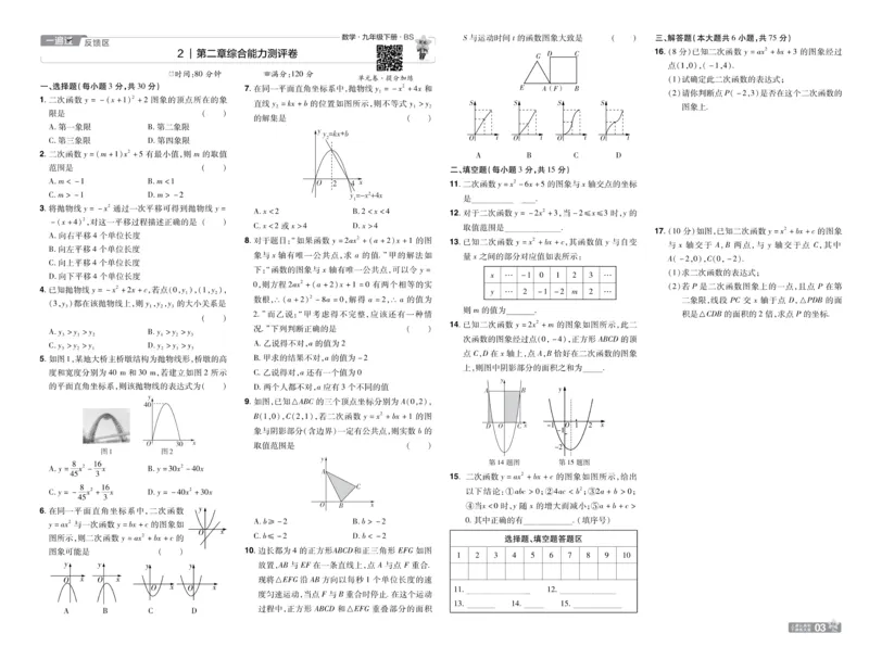 2025《初中数学&bull;一遍过-单元卷》九下(BS)_1、初中学习资料_24秋试卷_2025春季初中《一遍过》下册_2025《初中数学&bull;一遍过》八九下(BS)