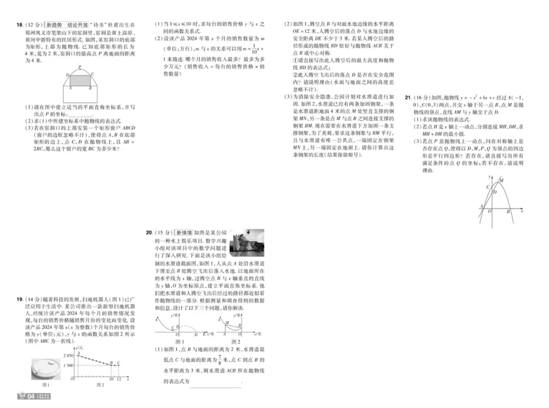 2025《初中数学&bull;一遍过-单元卷》九下(BS)_1、初中学习资料_24秋试卷_2025春季初中《一遍过》下册_2025《初中数学&bull;一遍过》八九下(BS)