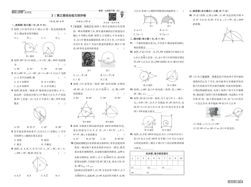 2025《初中数学&bull;一遍过-单元卷》九下(BS)_1、初中学习资料_24秋试卷_2025春季初中《一遍过》下册_2025《初中数学&bull;一遍过》八九下(BS)