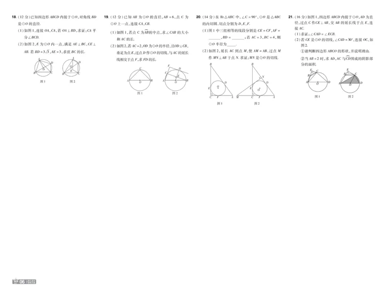 2025《初中数学&bull;一遍过-单元卷》九下(BS)_1、初中学习资料_24秋试卷_2025春季初中《一遍过》下册_2025《初中数学&bull;一遍过》八九下(BS)