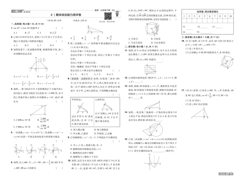 2025《初中数学&bull;一遍过-单元卷》九下(BS)_1、初中学习资料_24秋试卷_2025春季初中《一遍过》下册_2025《初中数学&bull;一遍过》八九下(BS)
