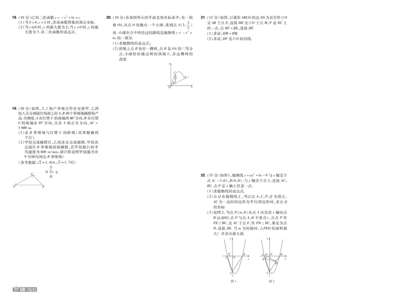 2025《初中数学&bull;一遍过-单元卷》九下(BS)_1、初中学习资料_24秋试卷_2025春季初中《一遍过》下册_2025《初中数学&bull;一遍过》八九下(BS)