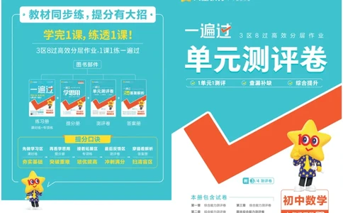 2025《初中数学&bull;一遍过-单元卷》九下(BS)_1、初中学习资料_24秋试卷_2025春季初中《一遍过》下册_2025《初中数学&bull;一遍过》八九下(BS)