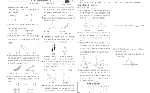 2025《初中数学&bull;一遍过-单元卷》九下(BS)_1、初中学习资料_24秋试卷_2025春季初中《一遍过》下册_2025《初中数学&bull;一遍过》八九下(BS)