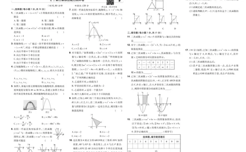 2025《初中数学&bull;一遍过-单元卷》九下(BS)_1、初中学习资料_24秋试卷_2025春季初中《一遍过》下册_2025《初中数学&bull;一遍过》八九下(BS)