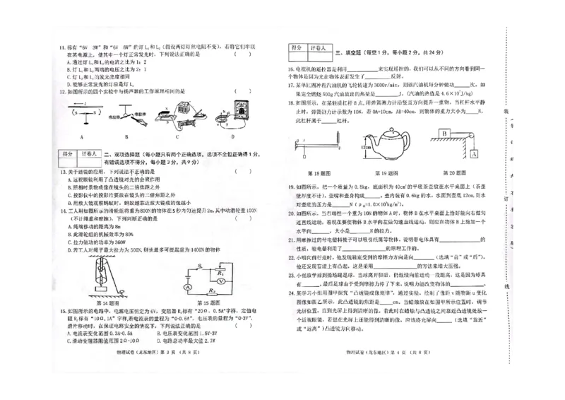 2023年黑龙江龙东地区初中毕业学业统一考试物理试卷_1、初中学习资料_2024秋改版_八上物理课件最新版_物理中考真题卷（2019-2023）_2023中考物理试卷_黑龙江