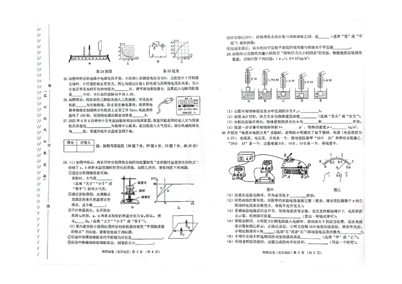 2023年黑龙江龙东地区初中毕业学业统一考试物理试卷_1、初中学习资料_2024秋改版_八上物理课件最新版_物理中考真题卷（2019-2023）_2023中考物理试卷_黑龙江