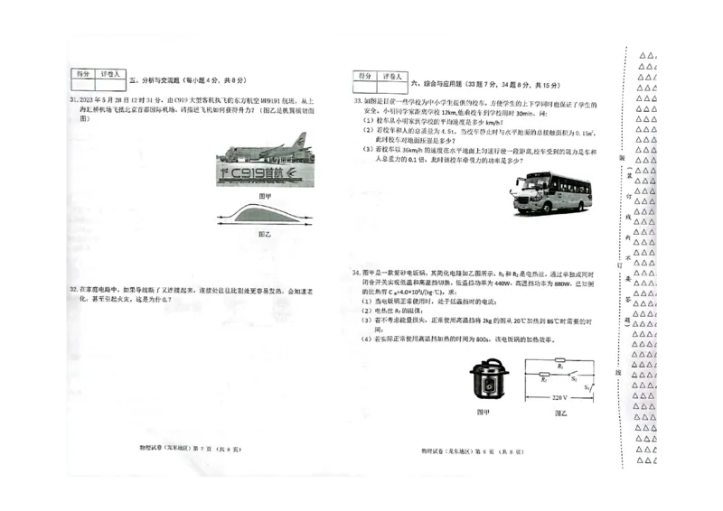 2023年黑龙江龙东地区初中毕业学业统一考试物理试卷_1、初中学习资料_2024秋改版_八上物理课件最新版_物理中考真题卷（2019-2023）_2023中考物理试卷_黑龙江