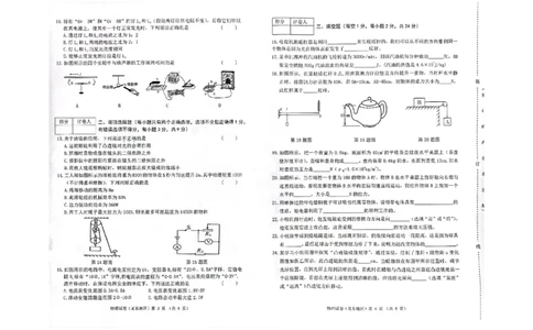2023年黑龙江龙东地区初中毕业学业统一考试物理试卷_1、初中学习资料_2024秋改版_八上物理课件最新版_物理中考真题卷（2019-2023）_2023中考物理试卷_黑龙江