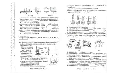 2023年黑龙江龙东地区初中毕业学业统一考试物理试卷_1、初中学习资料_2024秋改版_八上物理课件最新版_物理中考真题卷（2019-2023）_2023中考物理试卷_黑龙江