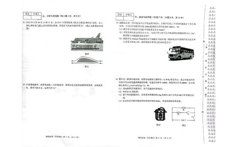2023年黑龙江龙东地区初中毕业学业统一考试物理试卷_1、初中学习资料_2024秋改版_八上物理课件最新版_物理中考真题卷（2019-2023）_2023中考物理试卷_黑龙江