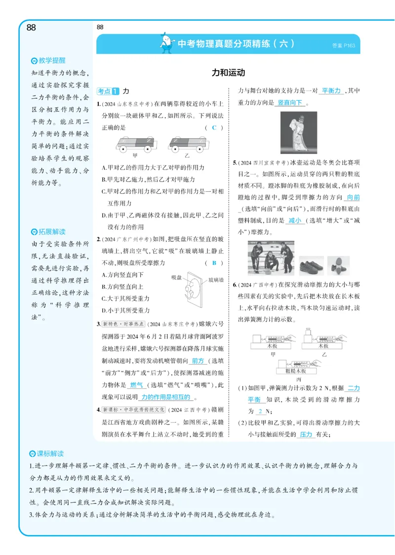 2025《5.3同步练习&bull;全练讲评教案》物理九下(人教)_1、初中学习资料_24秋试卷_2025版《53&bull;初中同步》上册全科_53初中同步下册25春_2025《5.3同步练习&bull;同步全练讲评》物理下册