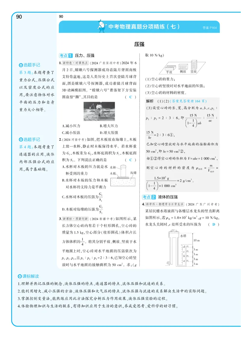 2025《5.3同步练习&bull;全练讲评教案》物理九下(人教)_1、初中学习资料_24秋试卷_2025版《53&bull;初中同步》上册全科_53初中同步下册25春_2025《5.3同步练习&bull;同步全练讲评》物理下册