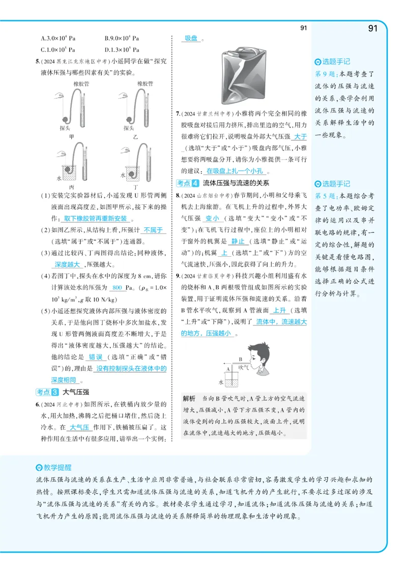 2025《5.3同步练习&bull;全练讲评教案》物理九下(人教)_1、初中学习资料_24秋试卷_2025版《53&bull;初中同步》上册全科_53初中同步下册25春_2025《5.3同步练习&bull;同步全练讲评》物理下册