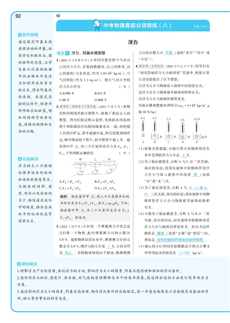 2025《5.3同步练习&bull;全练讲评教案》物理九下(人教)_1、初中学习资料_24秋试卷_2025版《53&bull;初中同步》上册全科_53初中同步下册25春_2025《5.3同步练习&bull;同步全练讲评》物理下册