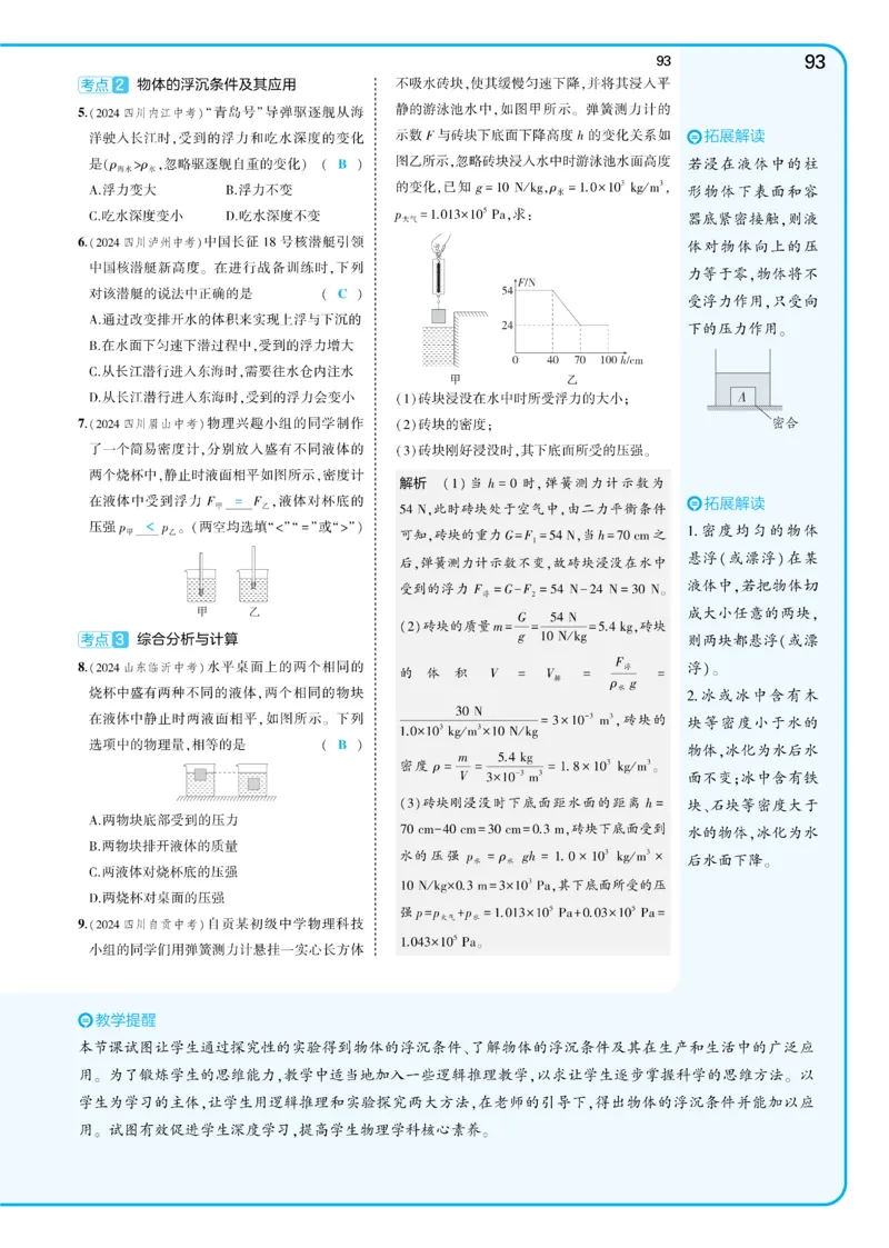 2025《5.3同步练习&bull;全练讲评教案》物理九下(人教)_1、初中学习资料_24秋试卷_2025版《53&bull;初中同步》上册全科_53初中同步下册25春_2025《5.3同步练习&bull;同步全练讲评》物理下册