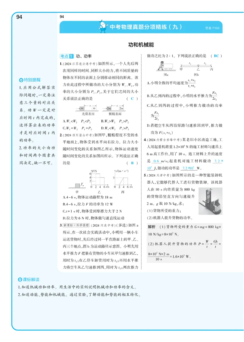 2025《5.3同步练习&bull;全练讲评教案》物理九下(人教)_1、初中学习资料_24秋试卷_2025版《53&bull;初中同步》上册全科_53初中同步下册25春_2025《5.3同步练习&bull;同步全练讲评》物理下册