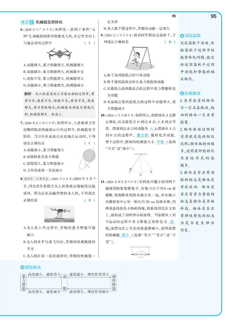 2025《5.3同步练习&bull;全练讲评教案》物理九下(人教)_1、初中学习资料_24秋试卷_2025版《53&bull;初中同步》上册全科_53初中同步下册25春_2025《5.3同步练习&bull;同步全练讲评》物理下册