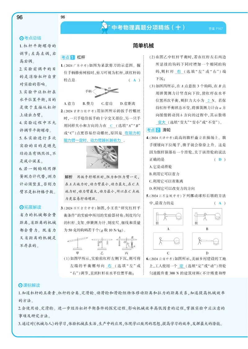 2025《5.3同步练习&bull;全练讲评教案》物理九下(人教)_1、初中学习资料_24秋试卷_2025版《53&bull;初中同步》上册全科_53初中同步下册25春_2025《5.3同步练习&bull;同步全练讲评》物理下册