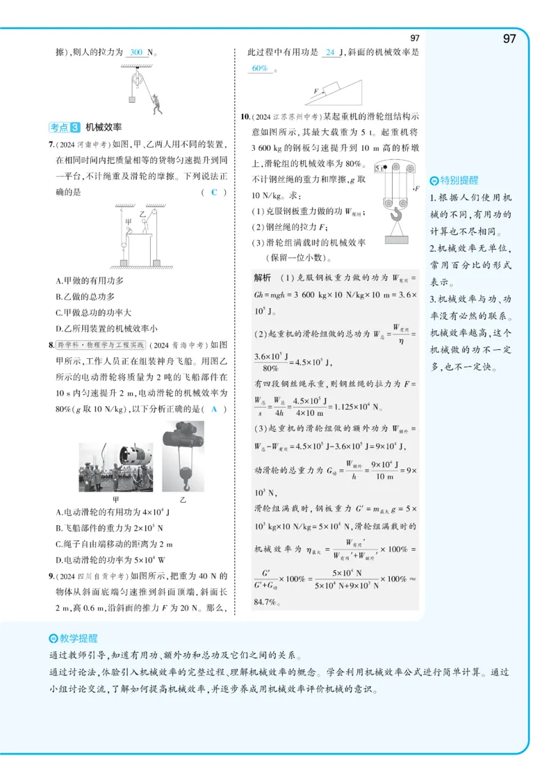 2025《5.3同步练习&bull;全练讲评教案》物理九下(人教)_1、初中学习资料_24秋试卷_2025版《53&bull;初中同步》上册全科_53初中同步下册25春_2025《5.3同步练习&bull;同步全练讲评》物理下册