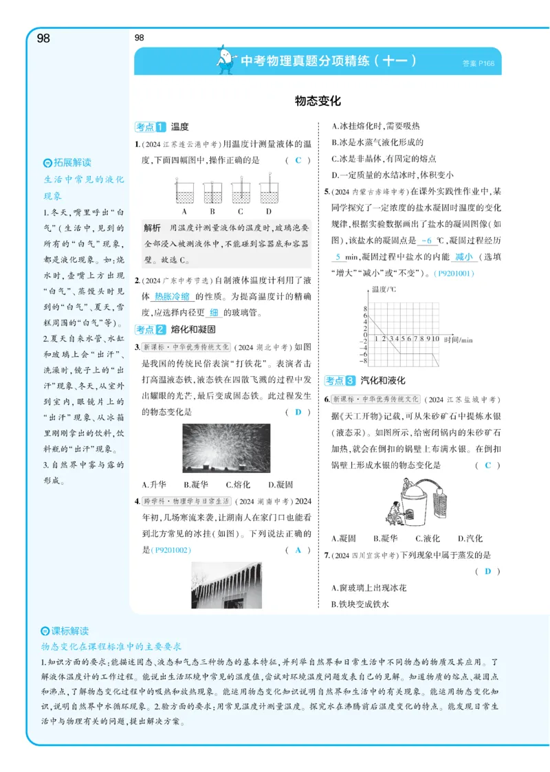 2025《5.3同步练习&bull;全练讲评教案》物理九下(人教)_1、初中学习资料_24秋试卷_2025版《53&bull;初中同步》上册全科_53初中同步下册25春_2025《5.3同步练习&bull;同步全练讲评》物理下册
