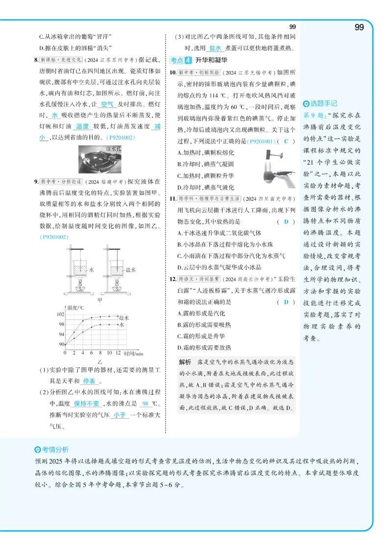 2025《5.3同步练习&bull;全练讲评教案》物理九下(人教)_1、初中学习资料_24秋试卷_2025版《53&bull;初中同步》上册全科_53初中同步下册25春_2025《5.3同步练习&bull;同步全练讲评》物理下册