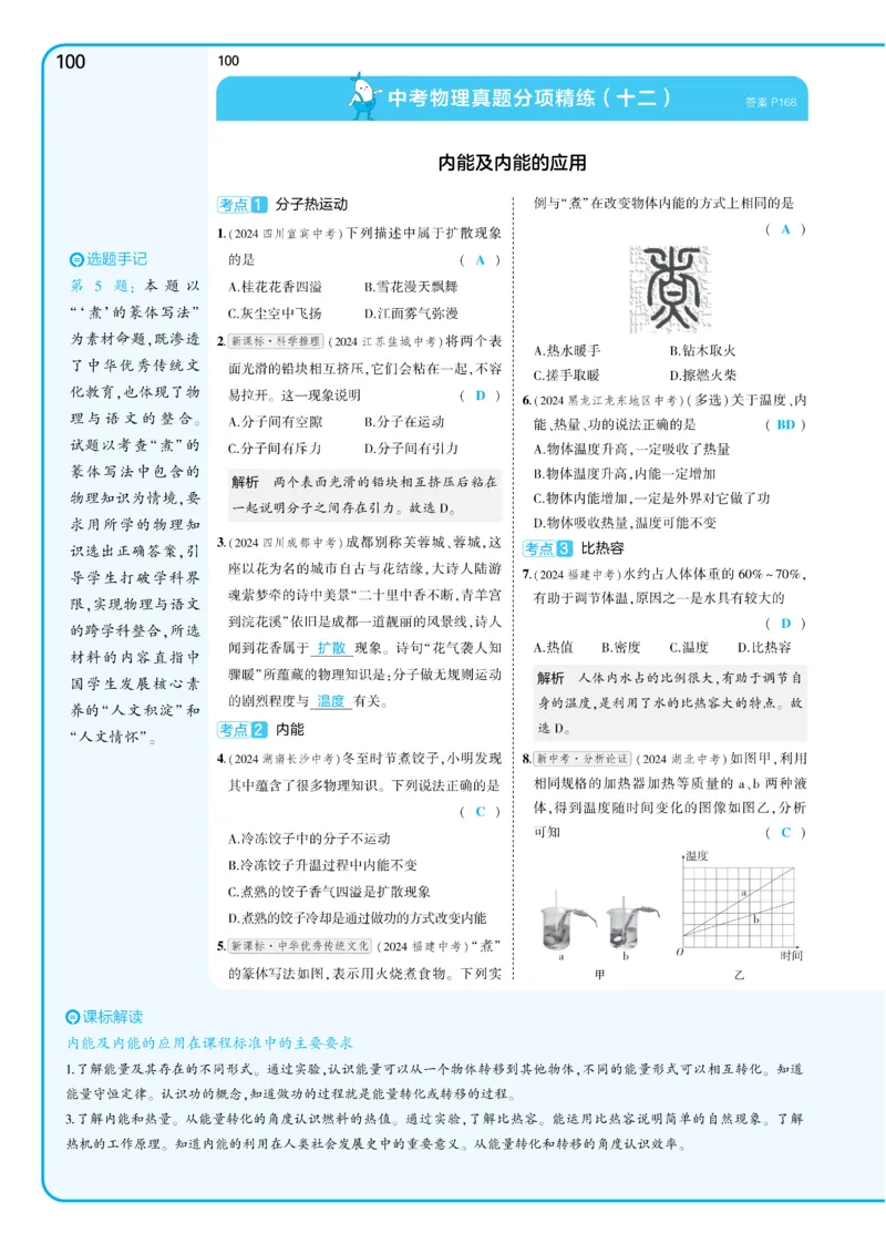 2025《5.3同步练习&bull;全练讲评教案》物理九下(人教)_1、初中学习资料_24秋试卷_2025版《53&bull;初中同步》上册全科_53初中同步下册25春_2025《5.3同步练习&bull;同步全练讲评》物理下册